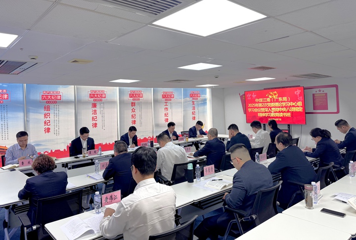 中煤江南（廣東局）舉辦黨委理論中心組學(xué)習(xí)會(huì)議暨深入貫徹中央八項(xiàng)規(guī)定精神學(xué)習(xí)教育讀書班