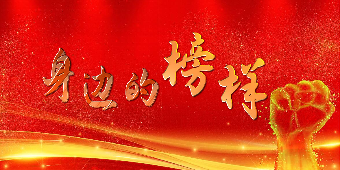 【身邊的榜樣】集團公司（局）優秀項目經理、安全管理先進個人風采錄（四）