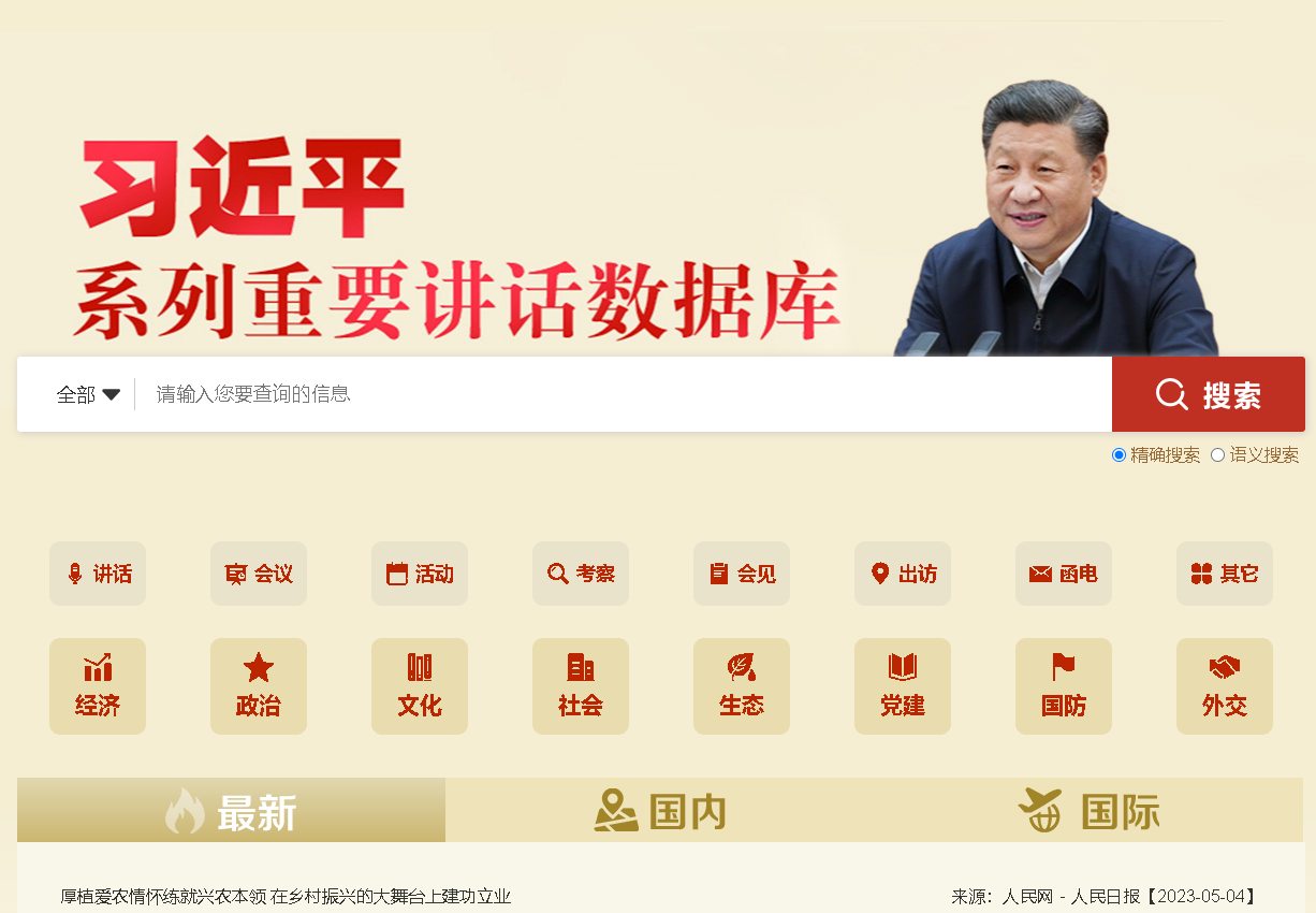 習(xí)近平重要講話數(shù)據(jù)庫.png