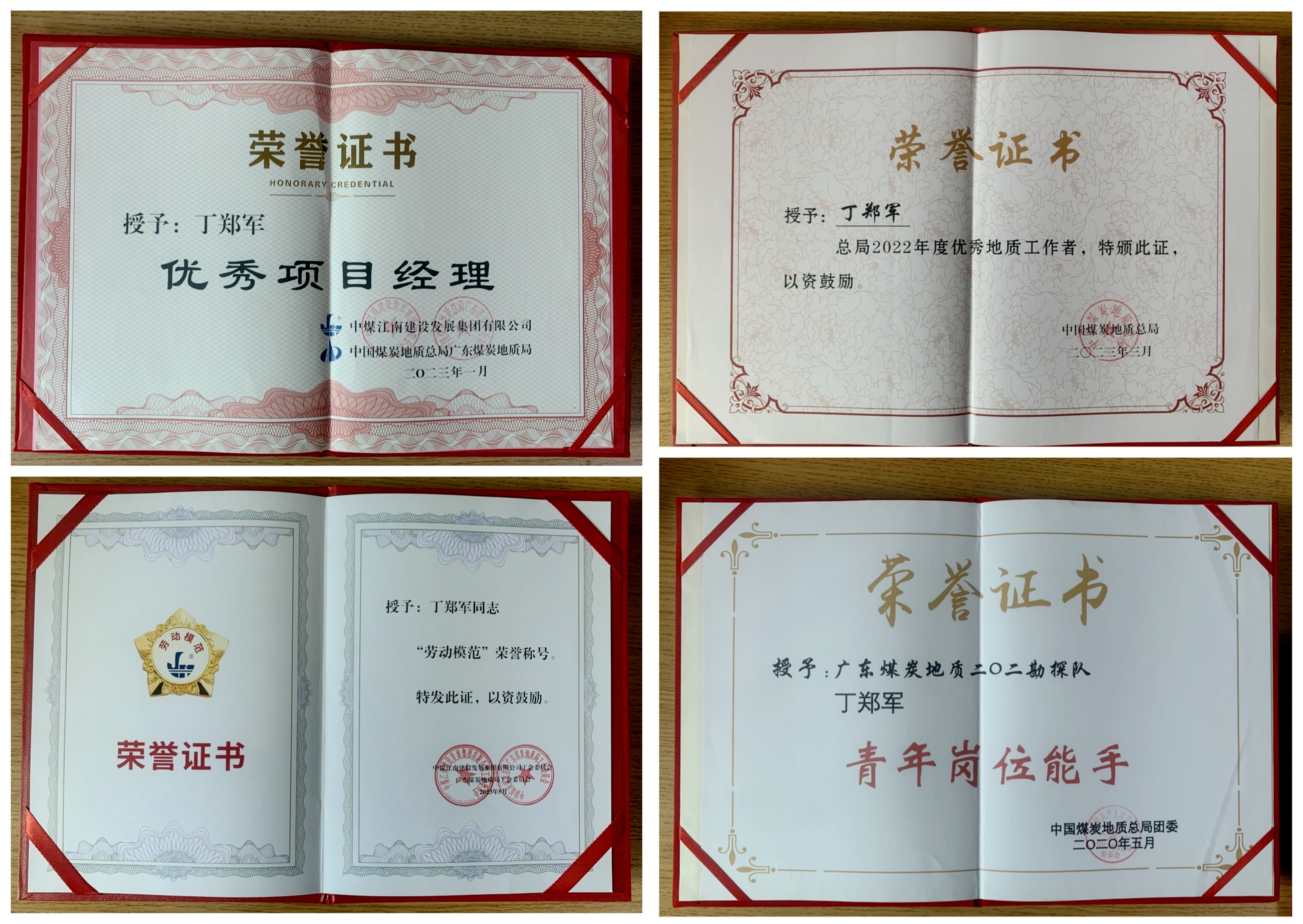 1.丁鄭軍榮譽證書.jpg