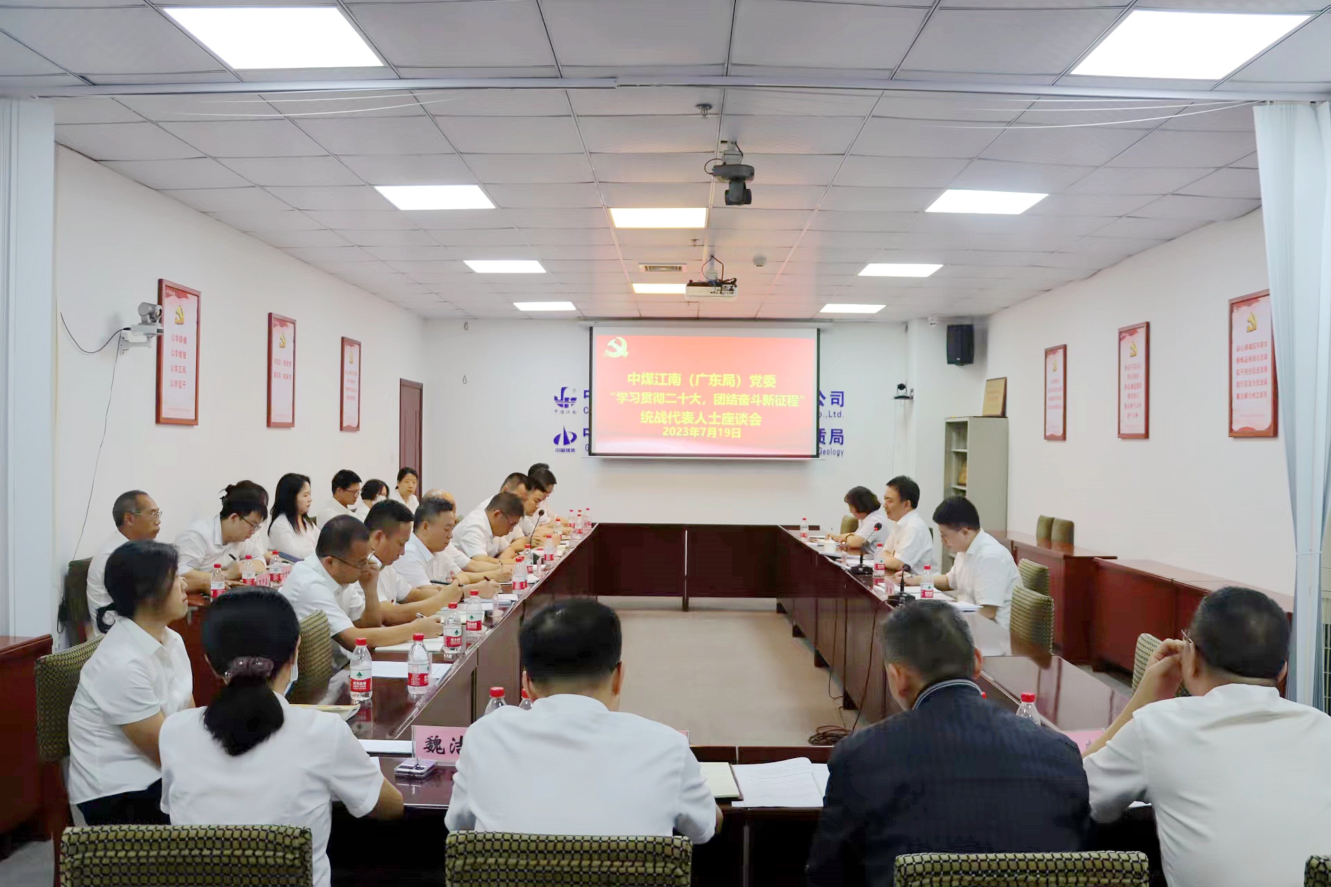 中煤江南（廣東局）黨委召開“學習貫徹二十大，團結奮斗新征程”統戰代表人士座談會 1_副本.jpg