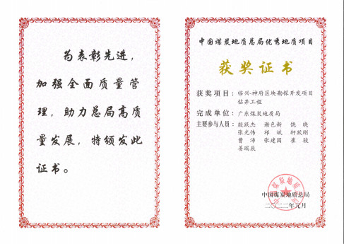 圖片7 優(yōu)秀地質(zhì)項目獎.jpg