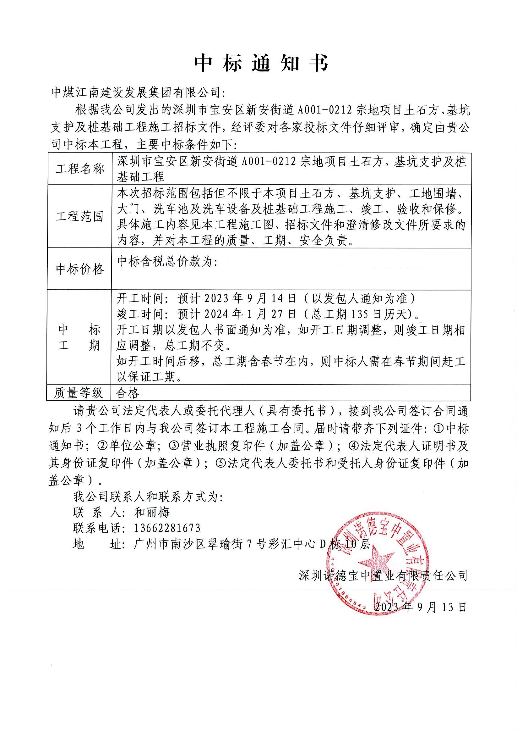 開(kāi)發(fā)區(qū)分公司（市政公司）：加壓沖刺四季度 打贏全年收官戰(zhàn)中煤江南建設(shè)發(fā)展集團(tuán)有限公司.jpg