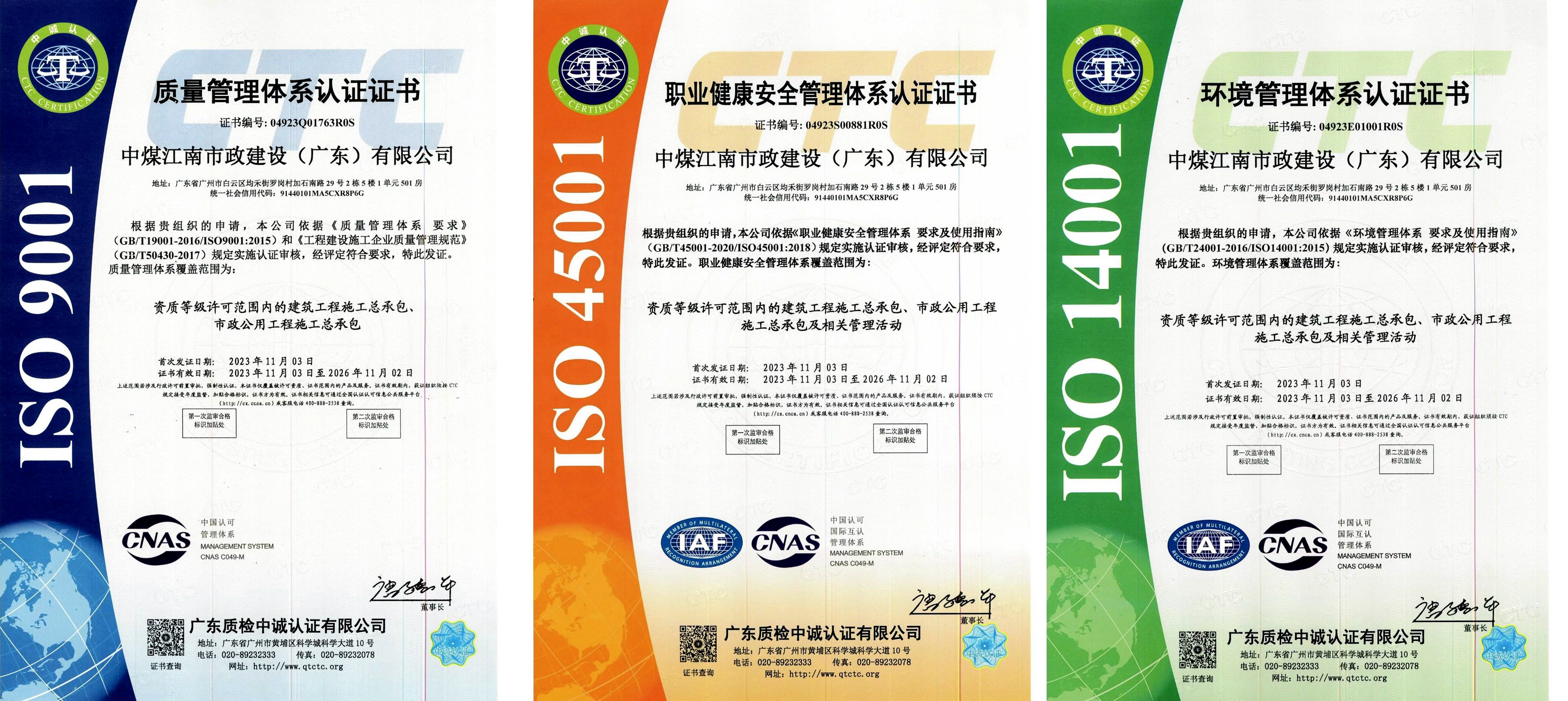 中煤江南建設(shè)發(fā)展集團(tuán)有限公司3.jpg