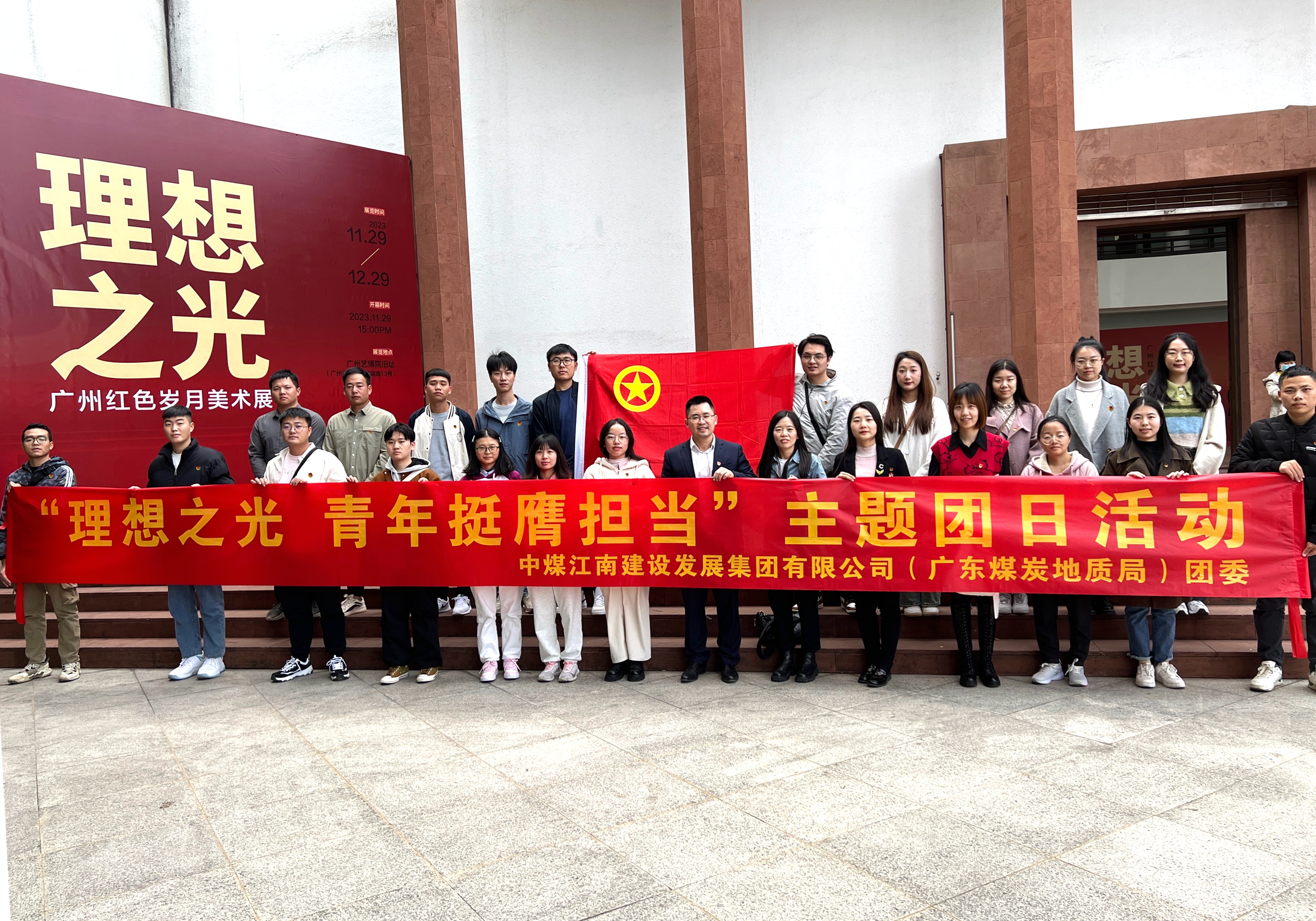 中煤江南（廣東局）團委到廣州藝術博物院開展“理想之光 青年挺膺擔當”主題團日活動3.jpg
