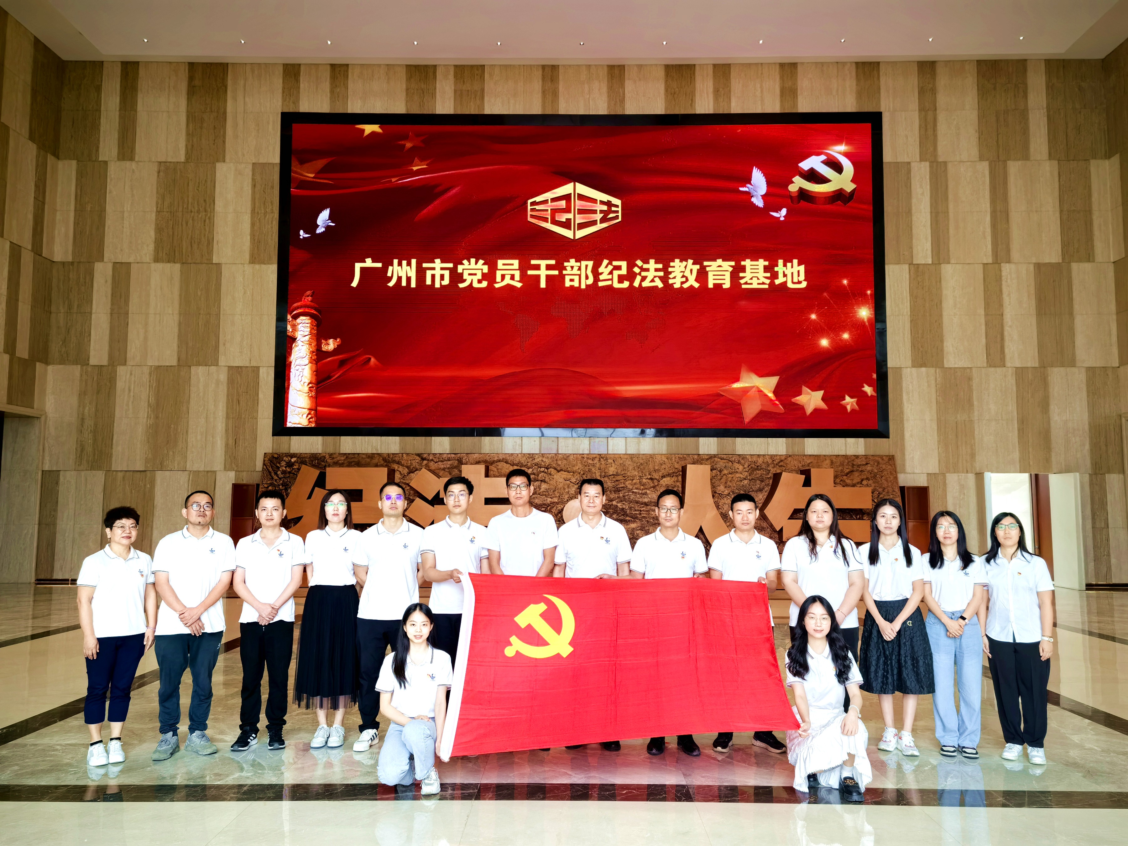 勘測公司黨支部組織參觀廣州市黨員干部紀(jì)法教育基地.jpg
