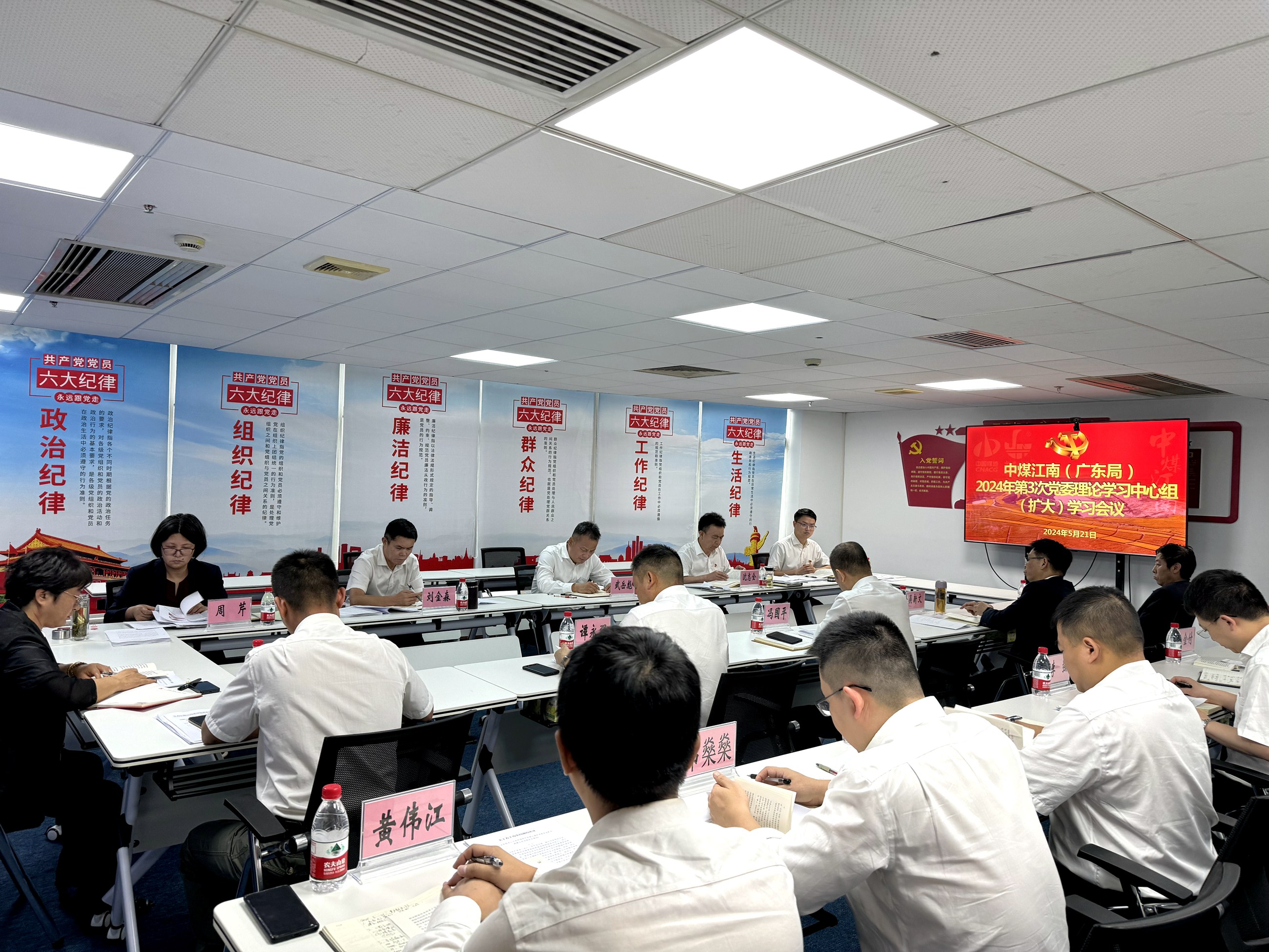 2024.5.15中煤江南（廣東局）2024年第3次黨委理論學(xué)習(xí)中心組（擴大）學(xué)習(xí)會議.jpg