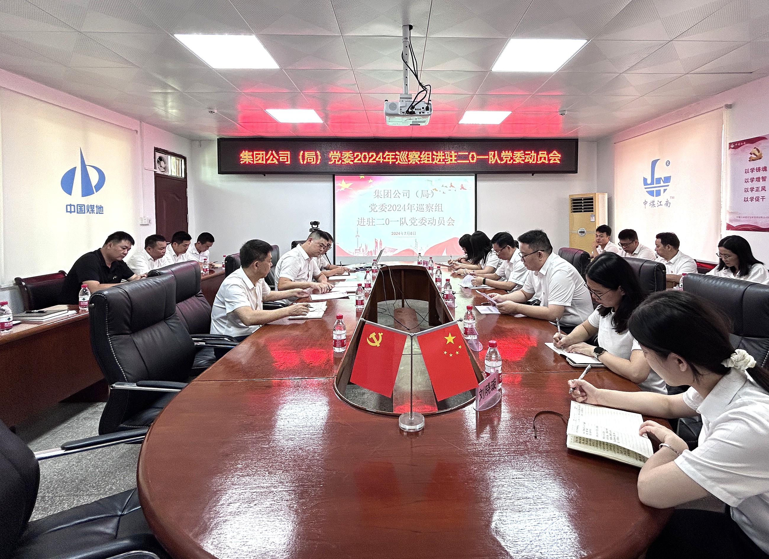 黨委2024年巡察組進(jìn)駐清遠(yuǎn)分公司（二0一隊(duì)）并召開動(dòng)員會(huì).jpg