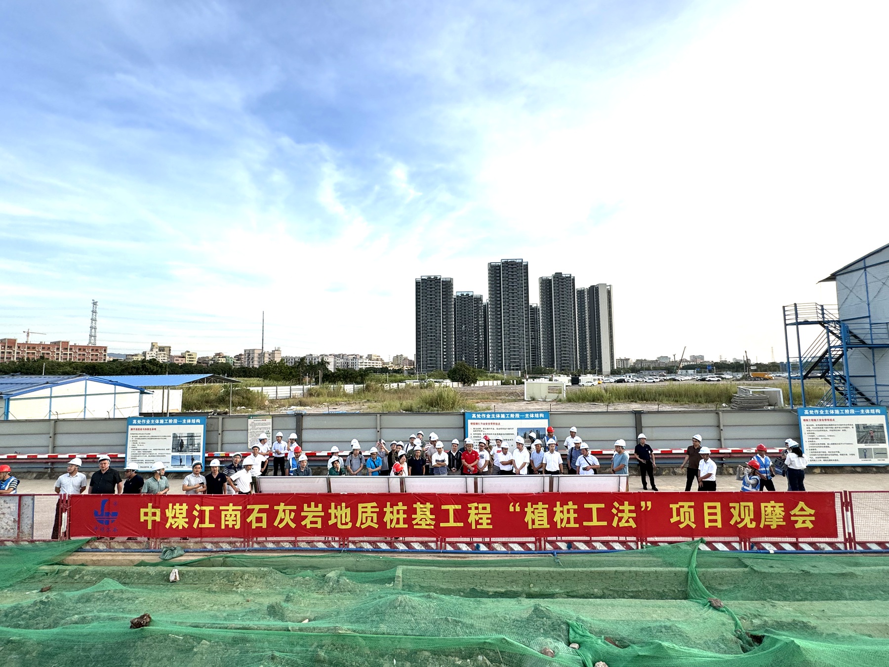 中煤江南承辦廣州市白云區(qū)石灰?guī)r地質(zhì)樁基工程技術(shù)交流會(huì)暨“植樁工法”項(xiàng)目觀摩會(huì)3.jpg