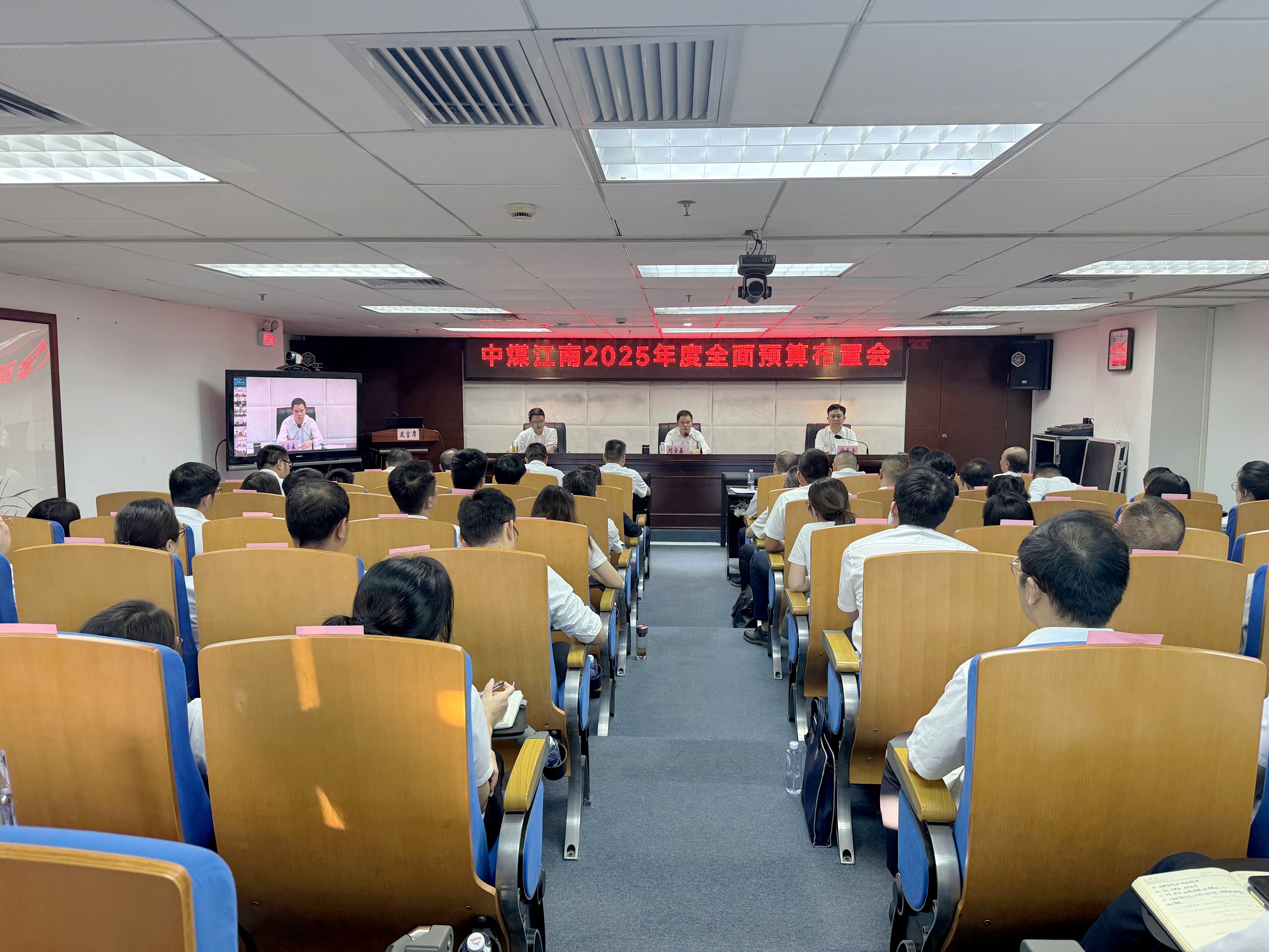集團公司（局）召開2025年度全面預算工作會議.JPG
