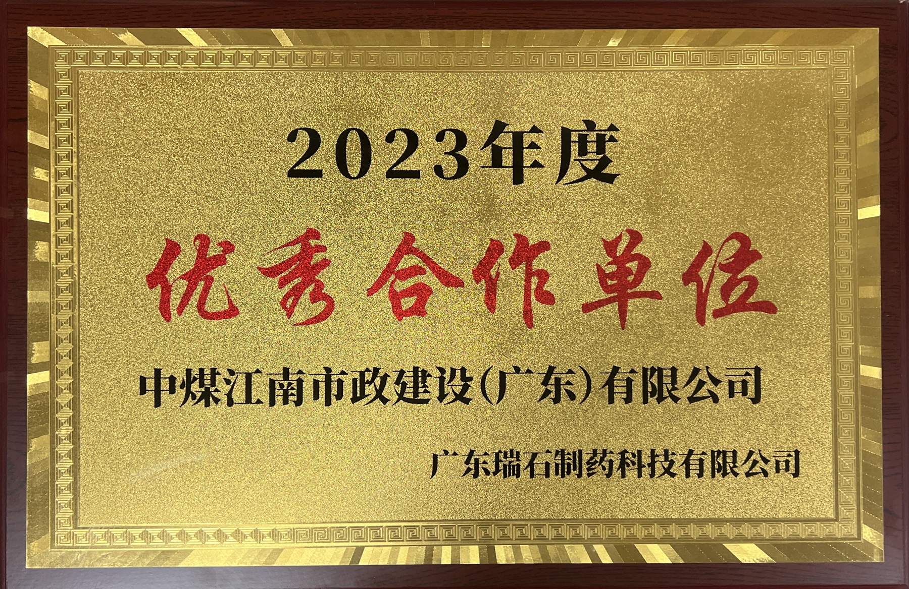 中煤江南市政公司韶關(guān)邑源項(xiàng)目主體結(jié)構(gòu)順利封頂3.jpg