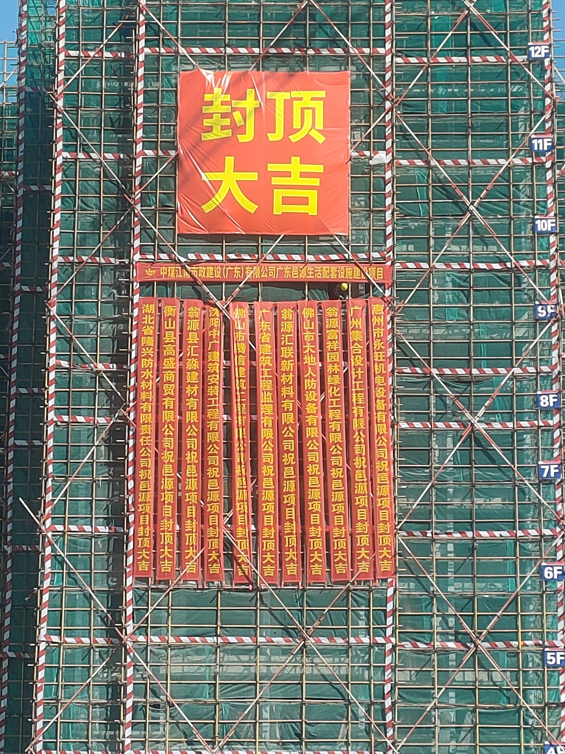 中煤江南市政公司韶關(guān)邑源項(xiàng)目主體結(jié)構(gòu)順利封頂2.jpg
