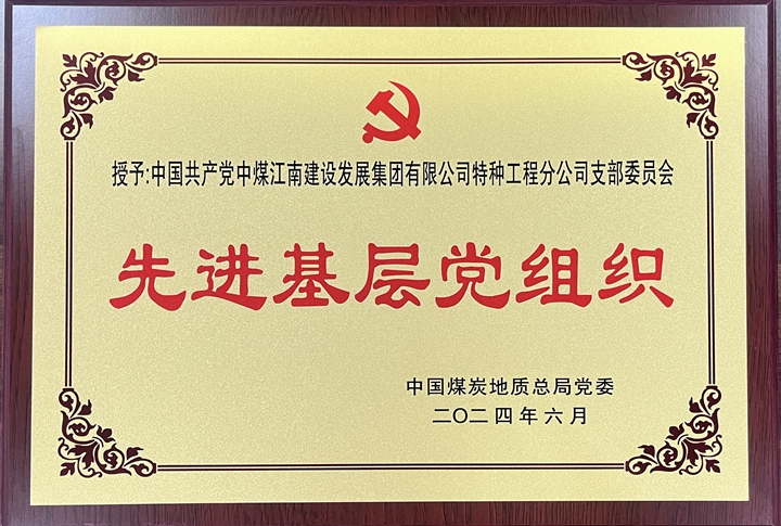 2.先進基層黨組織1.jpg