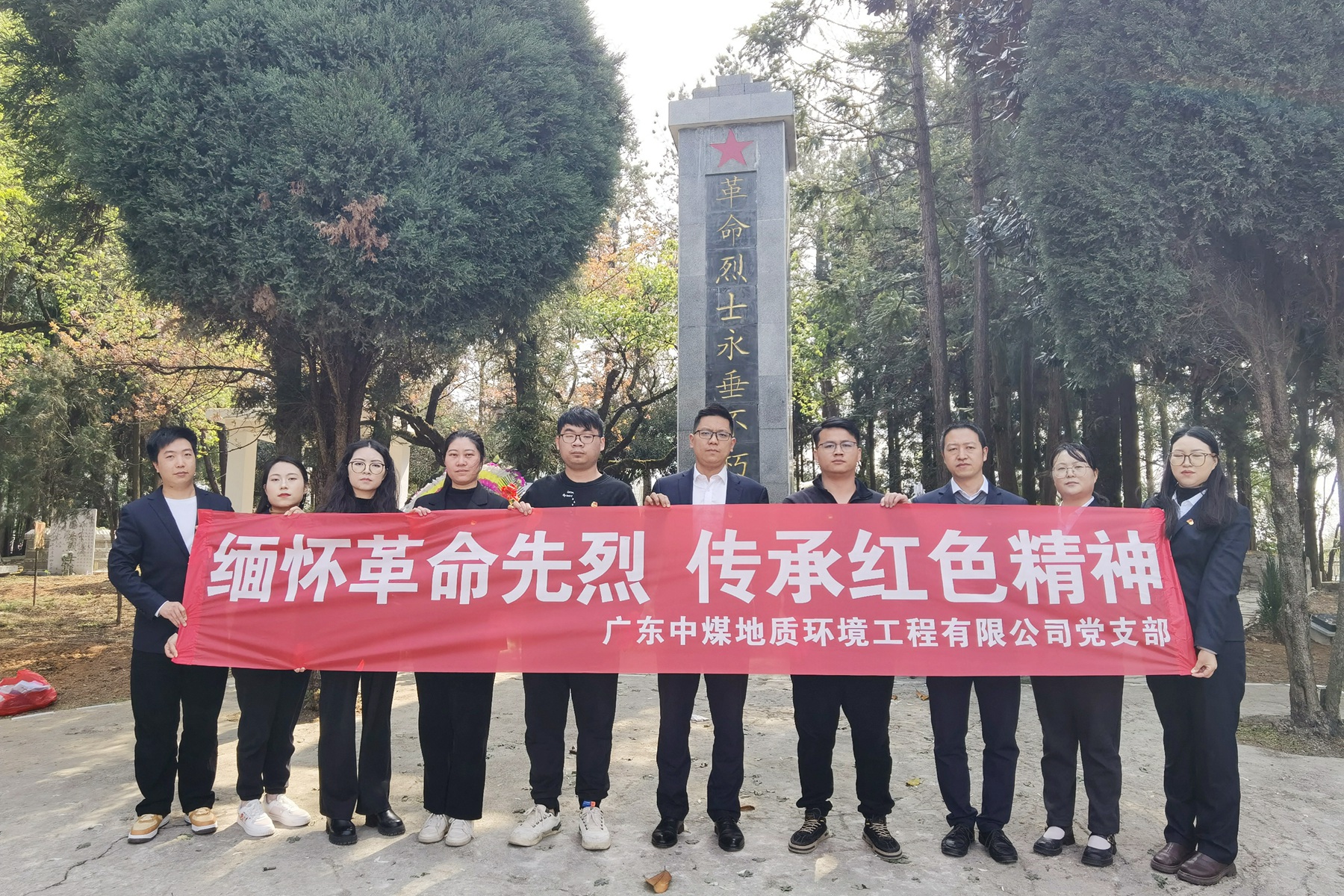 地環(huán)公司黨支部開展“緬懷革命先烈，傳承紅色精神”主題黨日活動.jpg